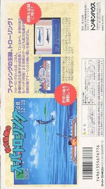 Matsukata Hiroki no Super Trawling (Japan) box cover back